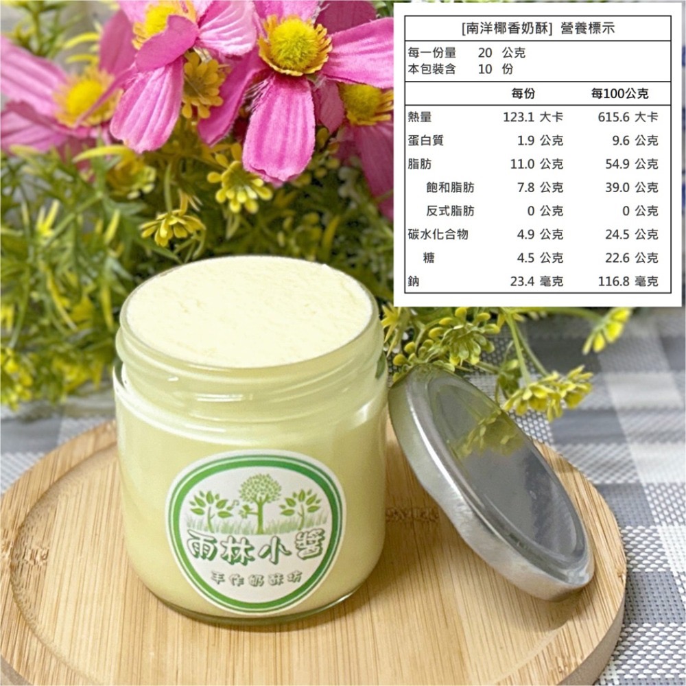 ￼【雨林小醬】手作奶酥抹醬 - 減糖 泰式奶茶 茉莉綠茶 法芙娜可可  抹茶 藍莓 金沙 鐵觀音 奶酥 奶酥醬 吐司抹醬-規格圖4