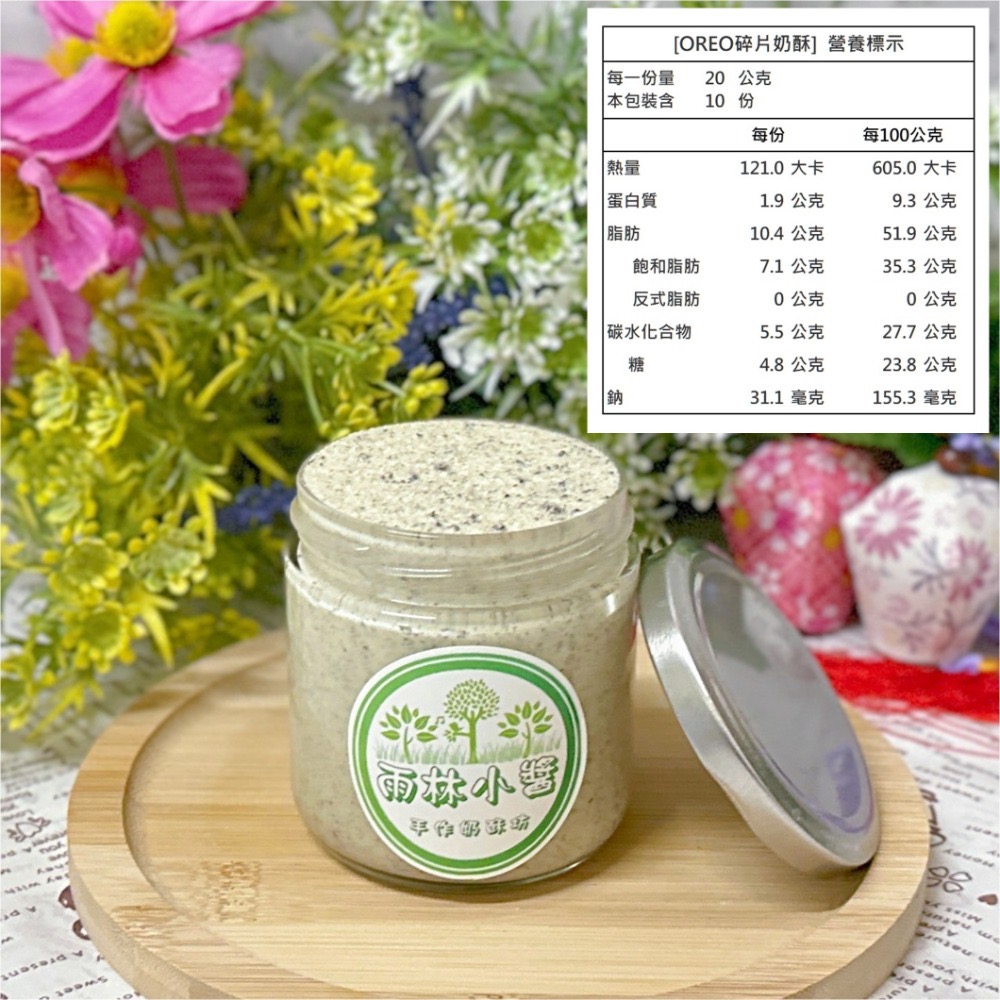 ￼【雨林小醬】手作奶酥抹醬 - 減糖 泰式奶茶 茉莉綠茶 法芙娜可可  抹茶 藍莓 金沙 鐵觀音 奶酥 奶酥醬 吐司抹醬-規格圖4