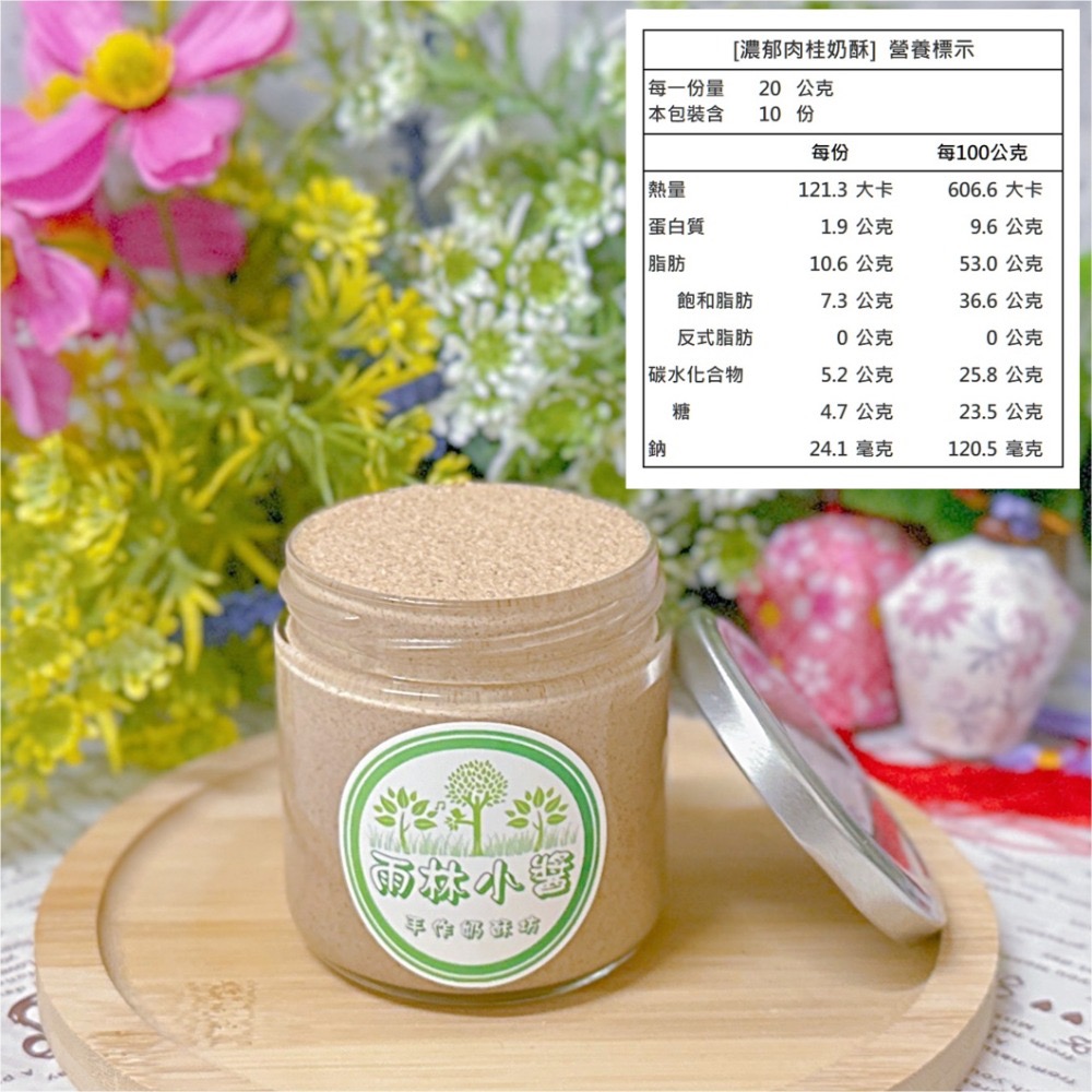￼【雨林小醬】手作奶酥抹醬 - 減糖 泰式奶茶 茉莉綠茶 法芙娜可可  抹茶 藍莓 金沙 鐵觀音 奶酥 奶酥醬 吐司抹醬-規格圖4
