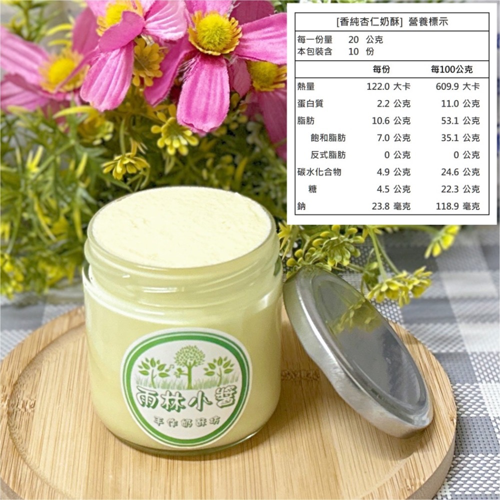 ￼【雨林小醬】手作奶酥抹醬 - 減糖 泰式奶茶 茉莉綠茶 法芙娜可可  抹茶 藍莓 金沙 鐵觀音 奶酥 奶酥醬 吐司抹醬-規格圖4