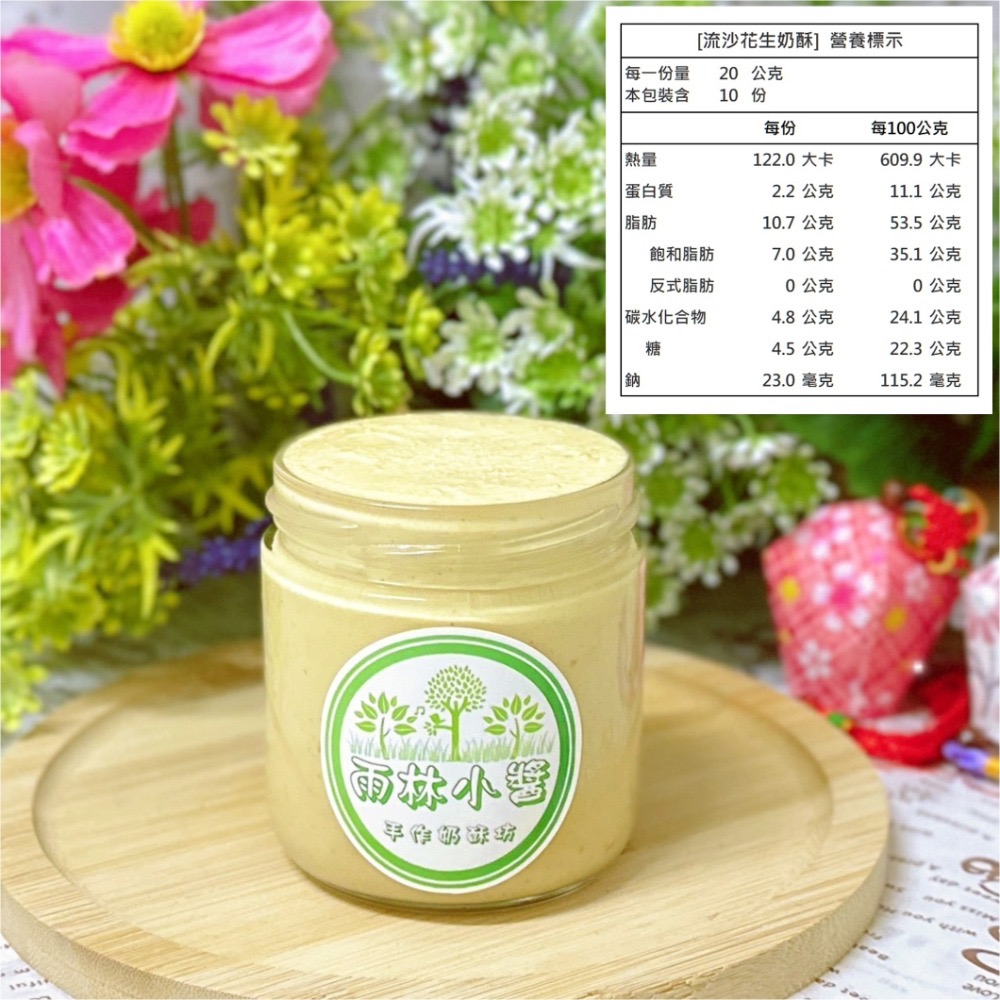 ￼【雨林小醬】手作奶酥抹醬 - 減糖 泰式奶茶 茉莉綠茶 法芙娜可可  抹茶 藍莓 金沙 鐵觀音 奶酥 奶酥醬 吐司抹醬-規格圖4