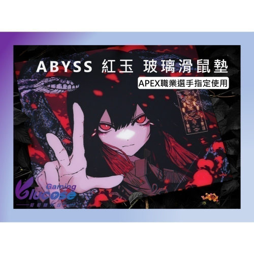 ABYSS GAMING 紅玉+DAIMON Abyss Gaming【Daimon】デッドストック – GrowthArts