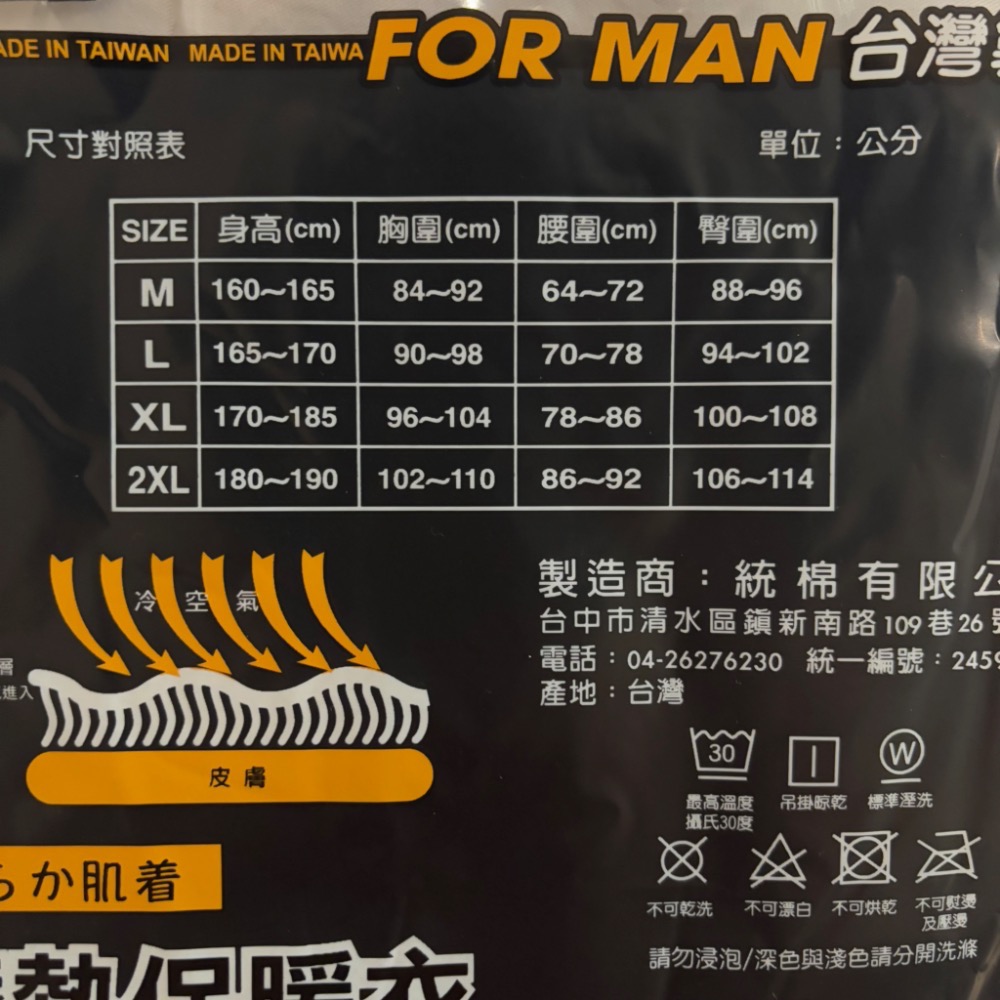 男性發熱衣 圓領 台灣製 黑灰色 保暖衣 男生-細節圖7