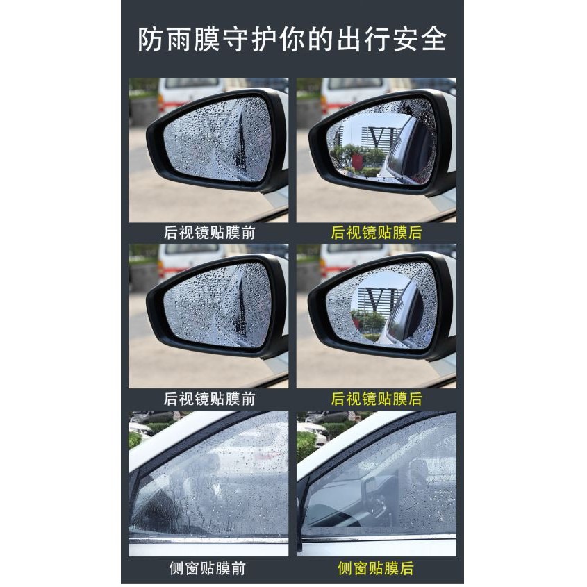 汽車後照鏡 防雨膜 2片裝+施工工具 後視鏡貼 防水防霧 防眩光 汽車後視鏡防雨膜 防霧反光 防水膜fu/ vu-細節圖2
