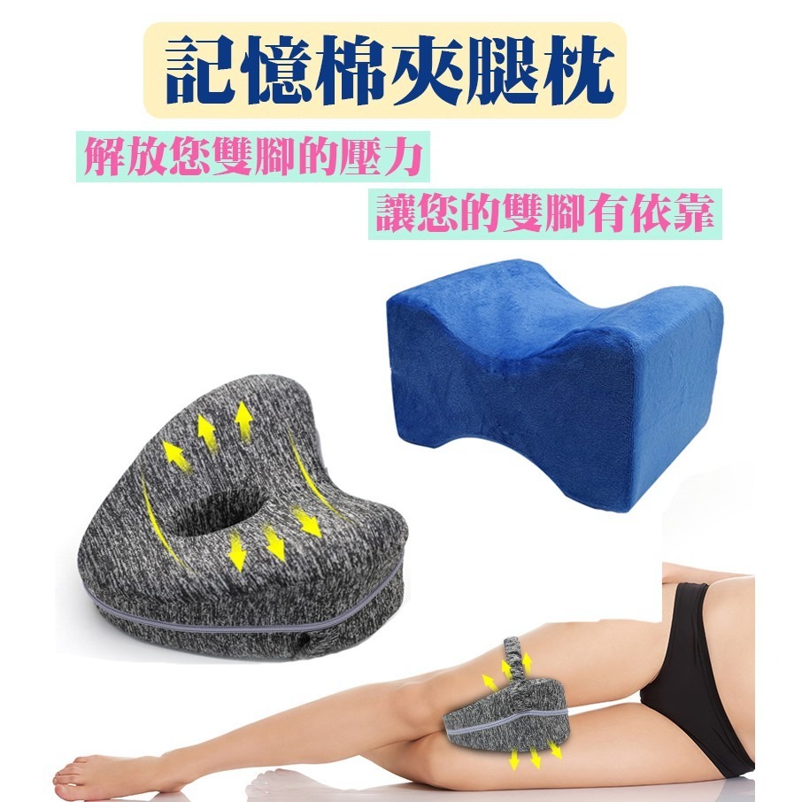 現貨 心形記憶棉腿枕 慢回彈夾腿枕 釋放你的雙腿 腿枕 紓壓枕 心型腳枕 調整睡姿 保護脊椎 舒適夾腿枕 抬腿枕護腿-細節圖3