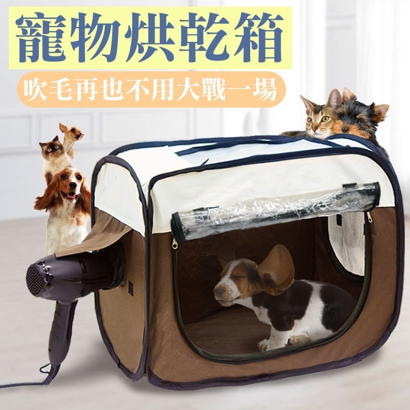 狗狗烘乾箱毛孩寵物烘乾箱 吹毛籠 寵物烘毛籠 寵物籠子狗窩貓窩帳篷保暖 寵物美容用品可折疊 外出旅行箱 寵物籠子 吹毛-細節圖8