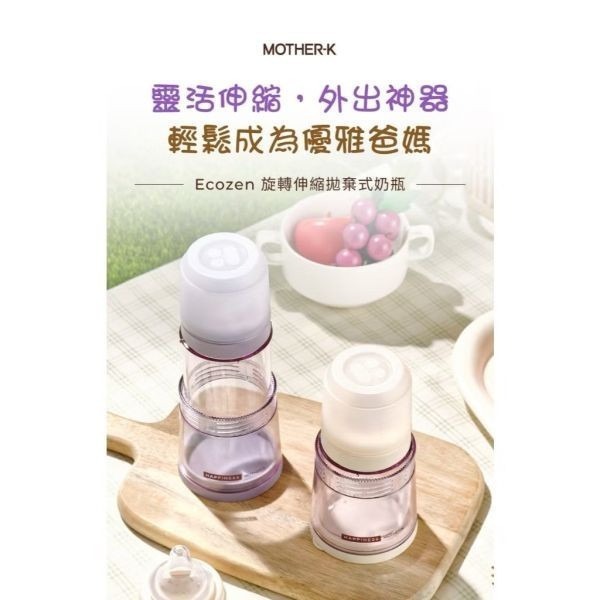 預購.MOTHER-K Ecozen旋轉伸縮拋棄式奶瓶+溫感雙鎖拋棄式奶瓶袋25入-細節圖4
