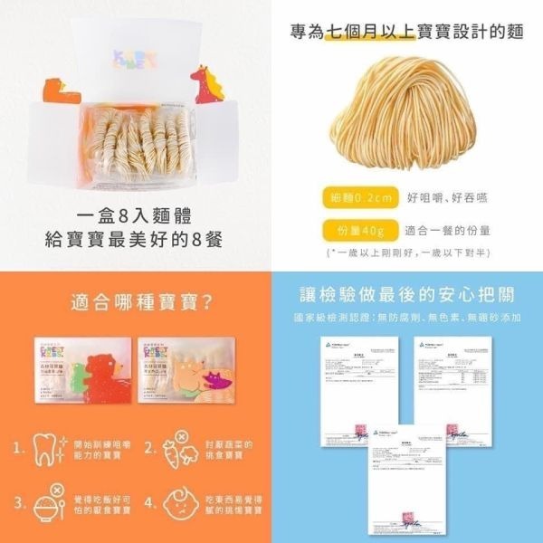 預購  . 森林麵食   寶寶麵-細節圖2
