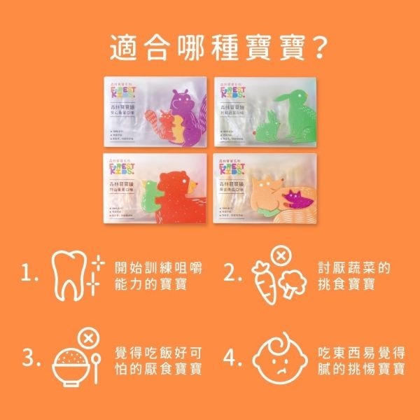 預購  . 森林麵食   寶寶麵-細節圖3