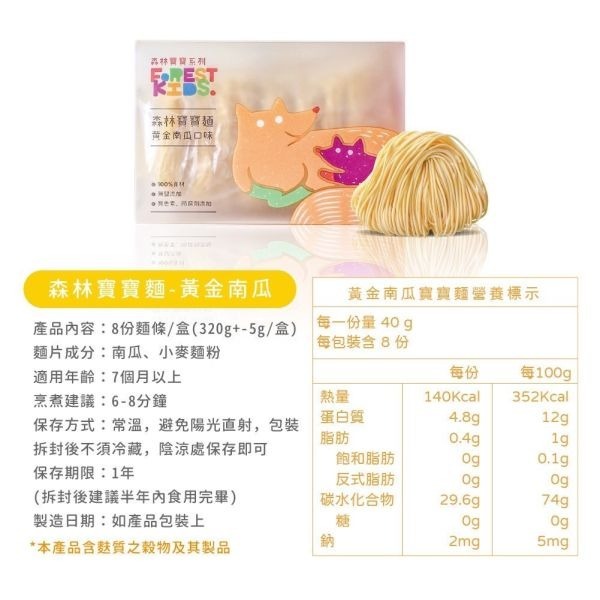 預購  . 森林麵食   寶寶麵-規格圖4