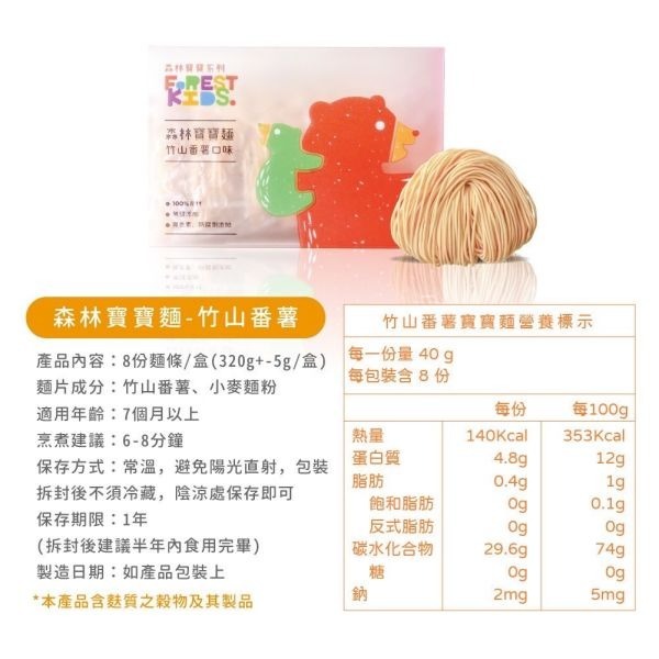 預購  . 森林麵食   寶寶麵-規格圖4