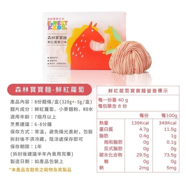 預購  . 森林麵食   寶寶麵-規格圖4