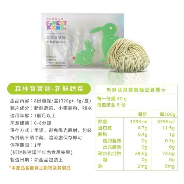 預購  . 森林麵食   寶寶麵-規格圖4