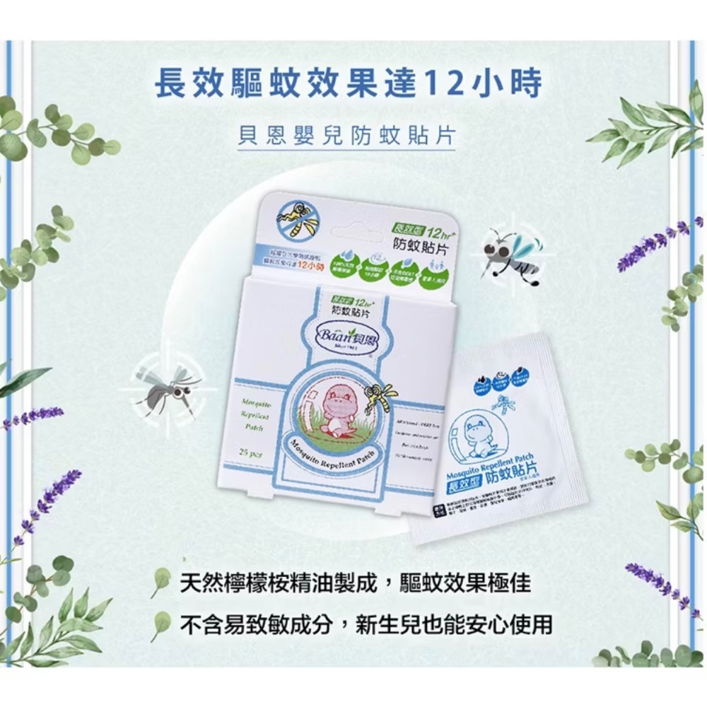 預購.貝恩長效型驅蚊貼片-細節圖3