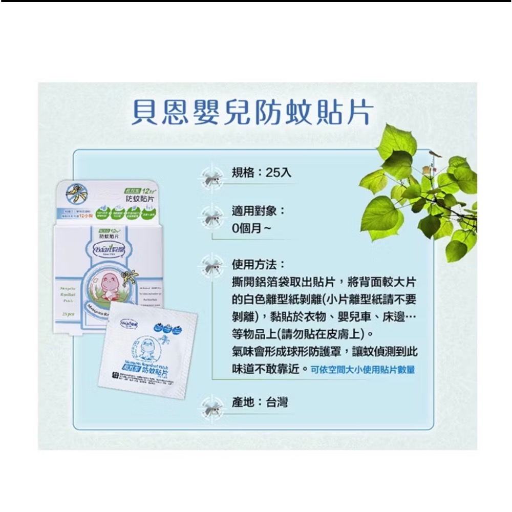 預購.貝恩長效型驅蚊貼片-細節圖5