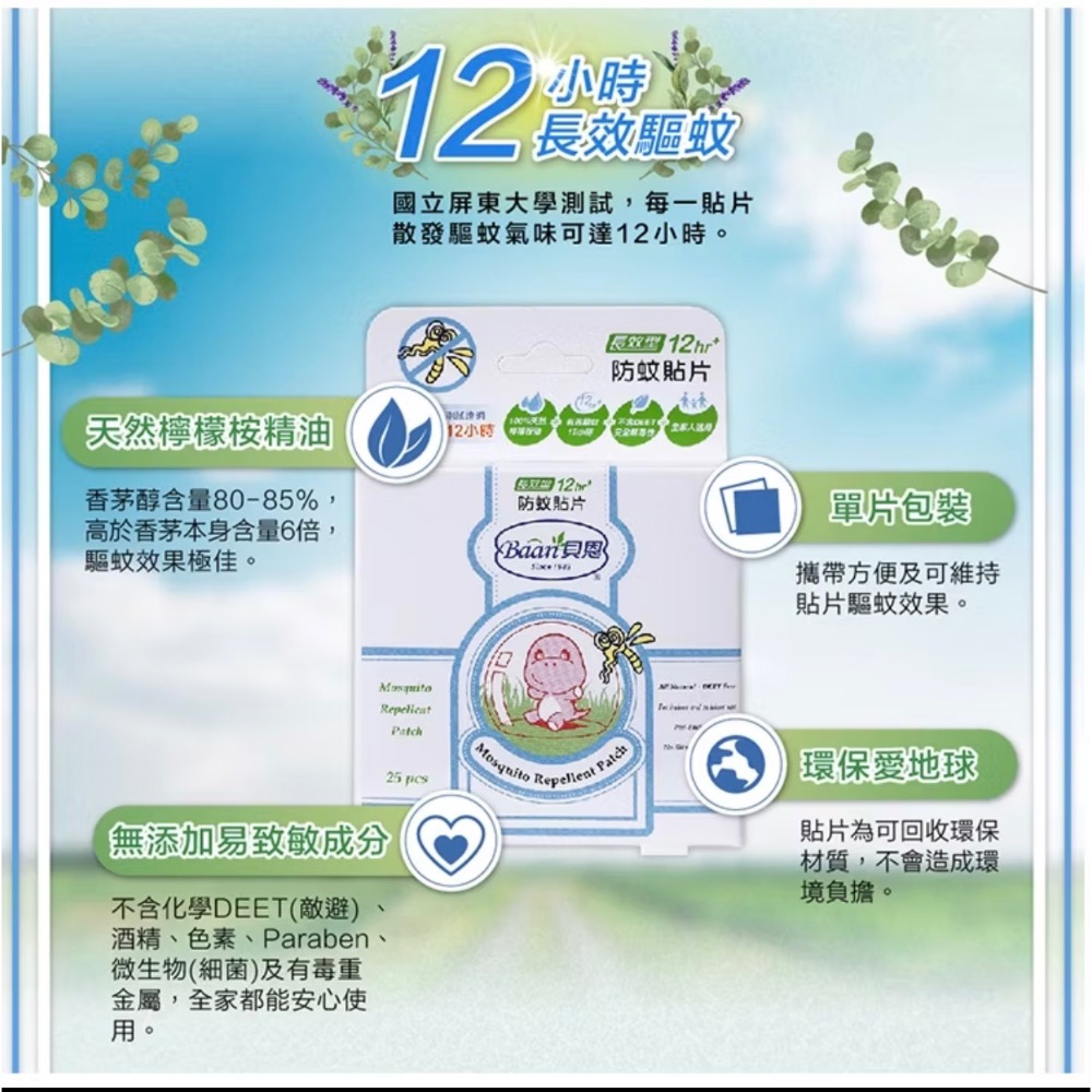 預購.貝恩長效型驅蚊貼片-細節圖6