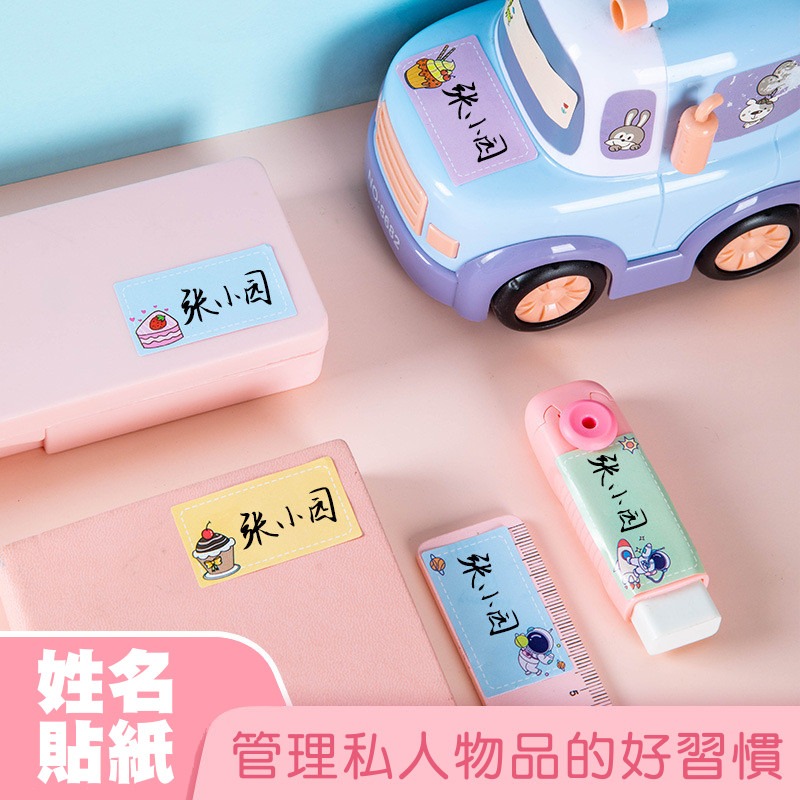 廠商現貨 開學必備神器標籤姓名貼10捲-細節圖3