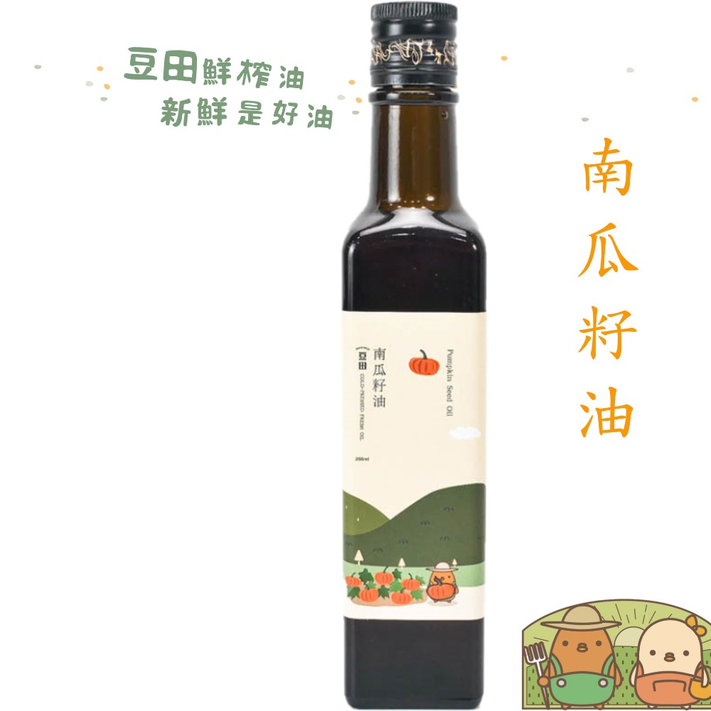 【豆田鮮榨油】南瓜籽油 250ML 冷壓鮮榨 新鮮現榨-細節圖3