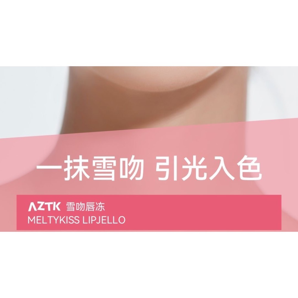 Aztk唇凍-細節圖3