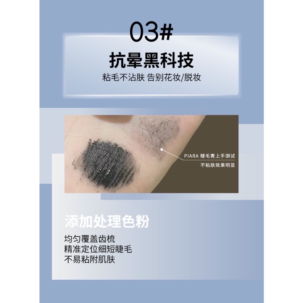 piara佩冉睫毛膏-細節圖4