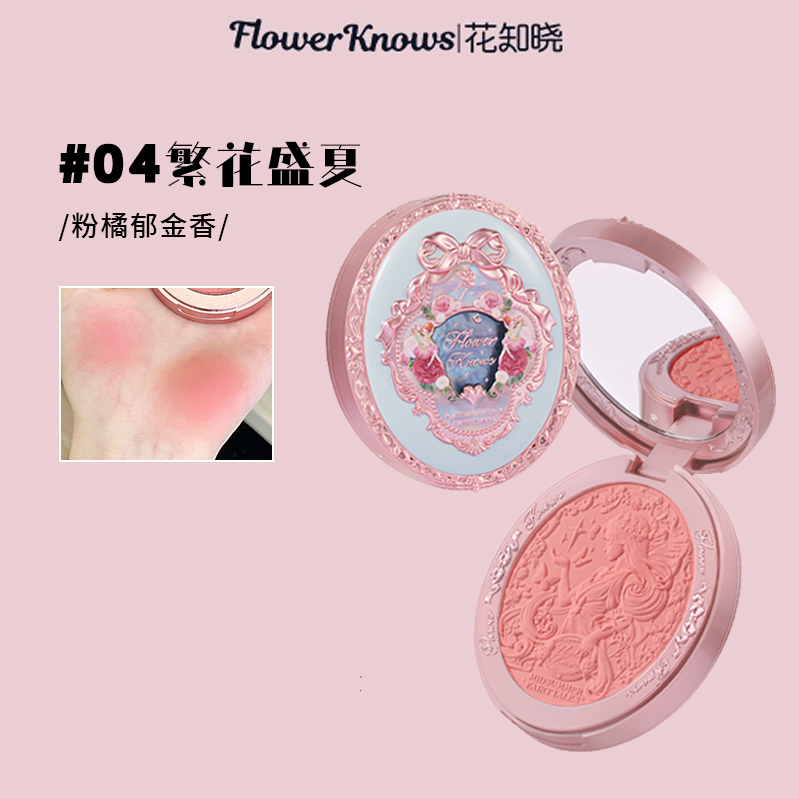 花知曉仲夏夜系列腮紅-規格圖1