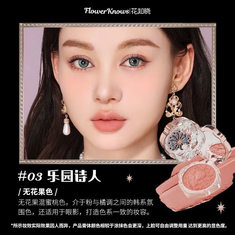花知曉小天使系列腮紅-規格圖1