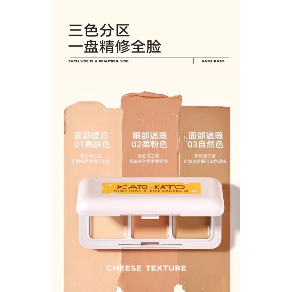 KATO遮瑕膏三色-規格圖1