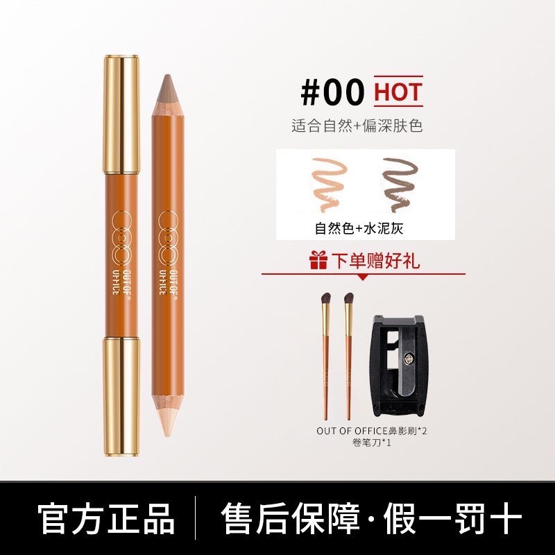 OUT OF OFFICE雙頭修容筆-規格圖1