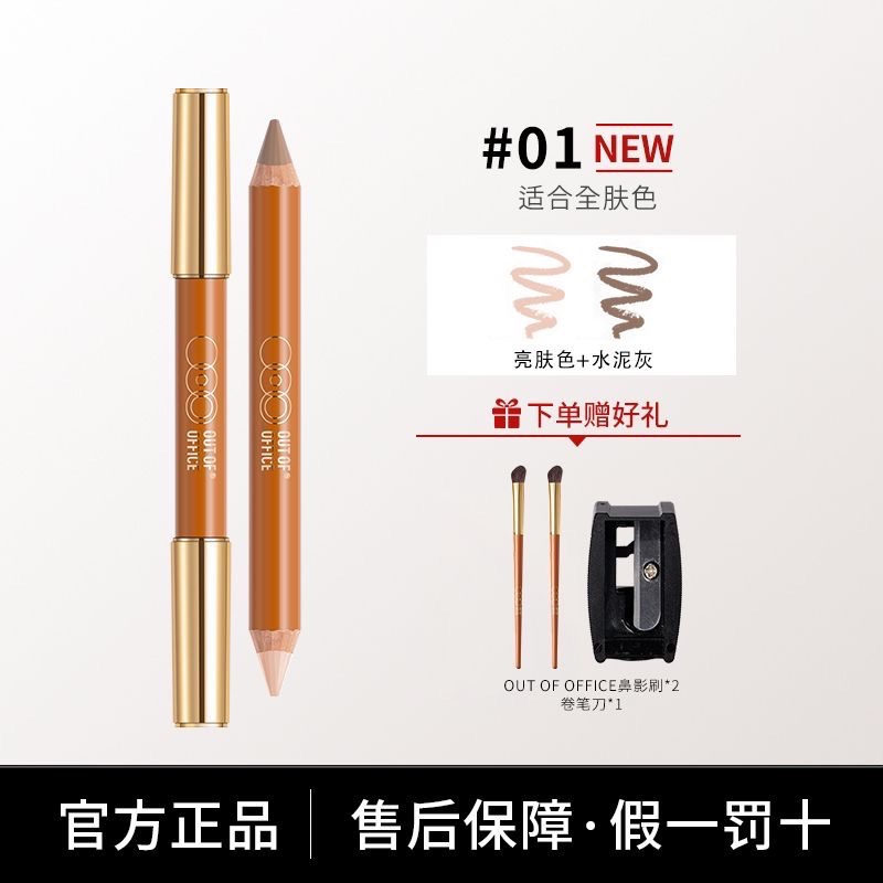 OUT OF OFFICE雙頭修容筆-規格圖1