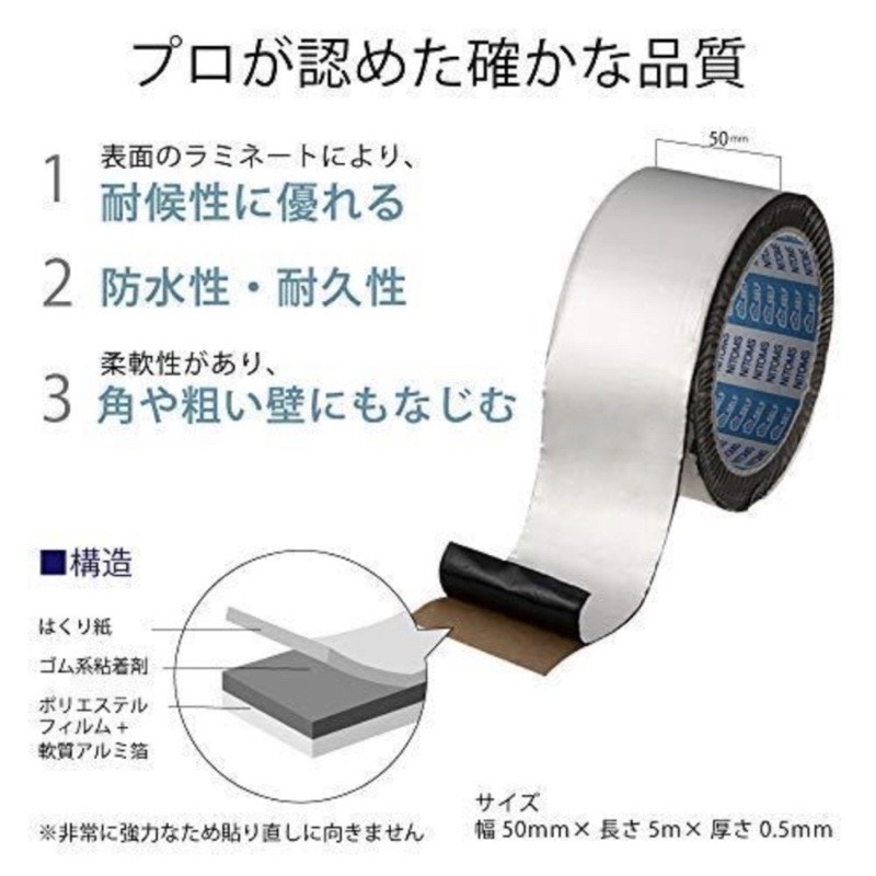 日本製 Nitto 防水膠帶 日東防水膠帶 防水鋁箔丁基膠帶 丁基膠帶 軟鋁箔+聚酯薄膜 用於鐵皮屋頂防水修復-細節圖2