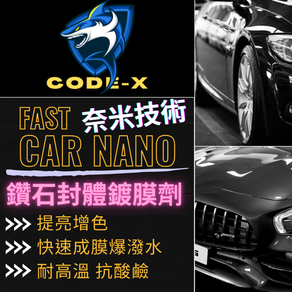 Code.X科德仕晶鑽封體鍍膜劑-規格圖4