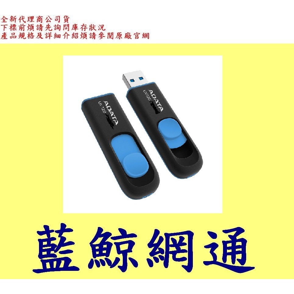 【藍鯨】威剛 ADATA UV128 64GB 64G USB3.1/USB3.2 隨身碟