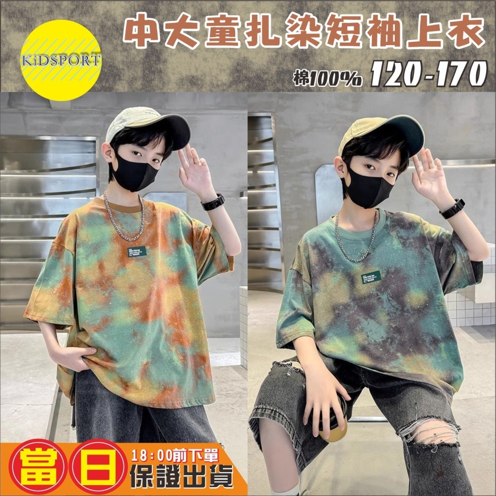 KiDSPORT🚀現貨🚀男童女童個性扎染短袖上衣2025春裝夏裝帥氣百搭個性化藝術風兒童小童中童大童上衣潮-細節圖2