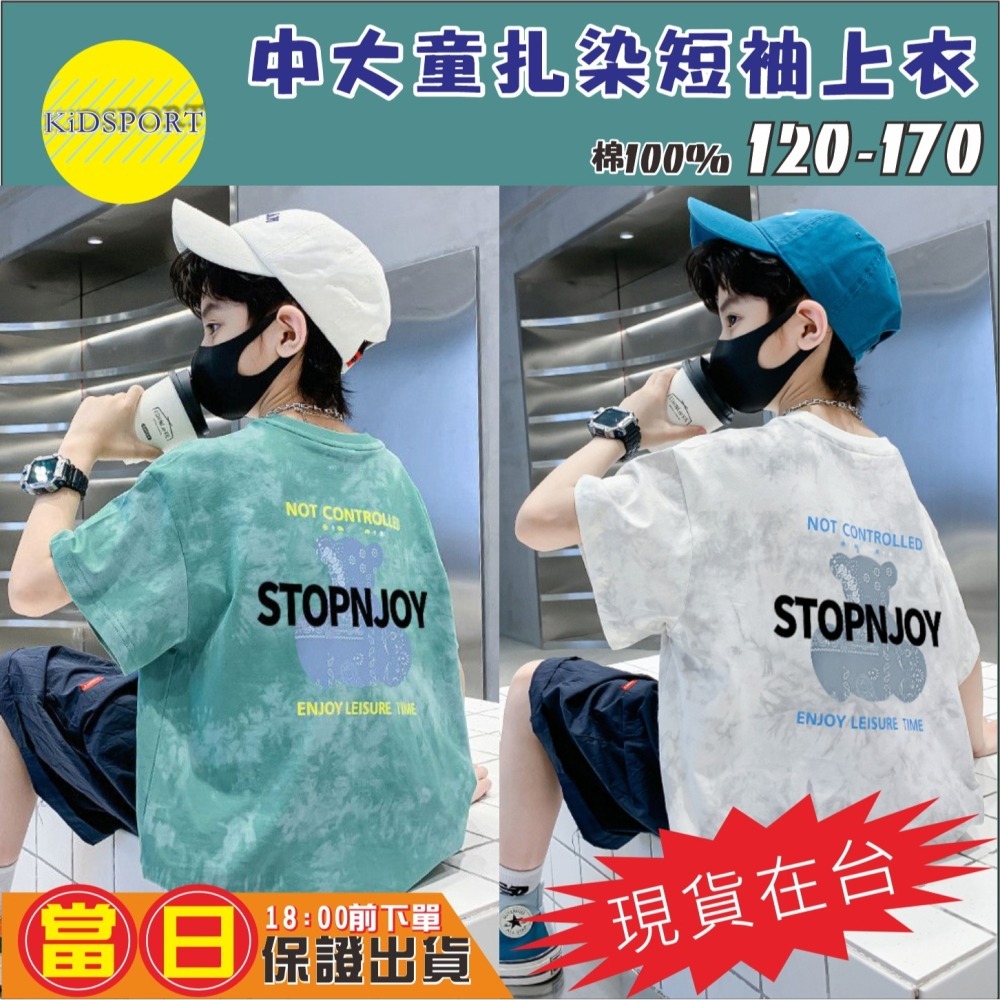 KiDSPORT🚀現貨🚀男童女童個性扎染短袖上衣2025春裝夏裝帥氣百搭個性化藝術風兒童小童中童大童上衣潮-細節圖3
