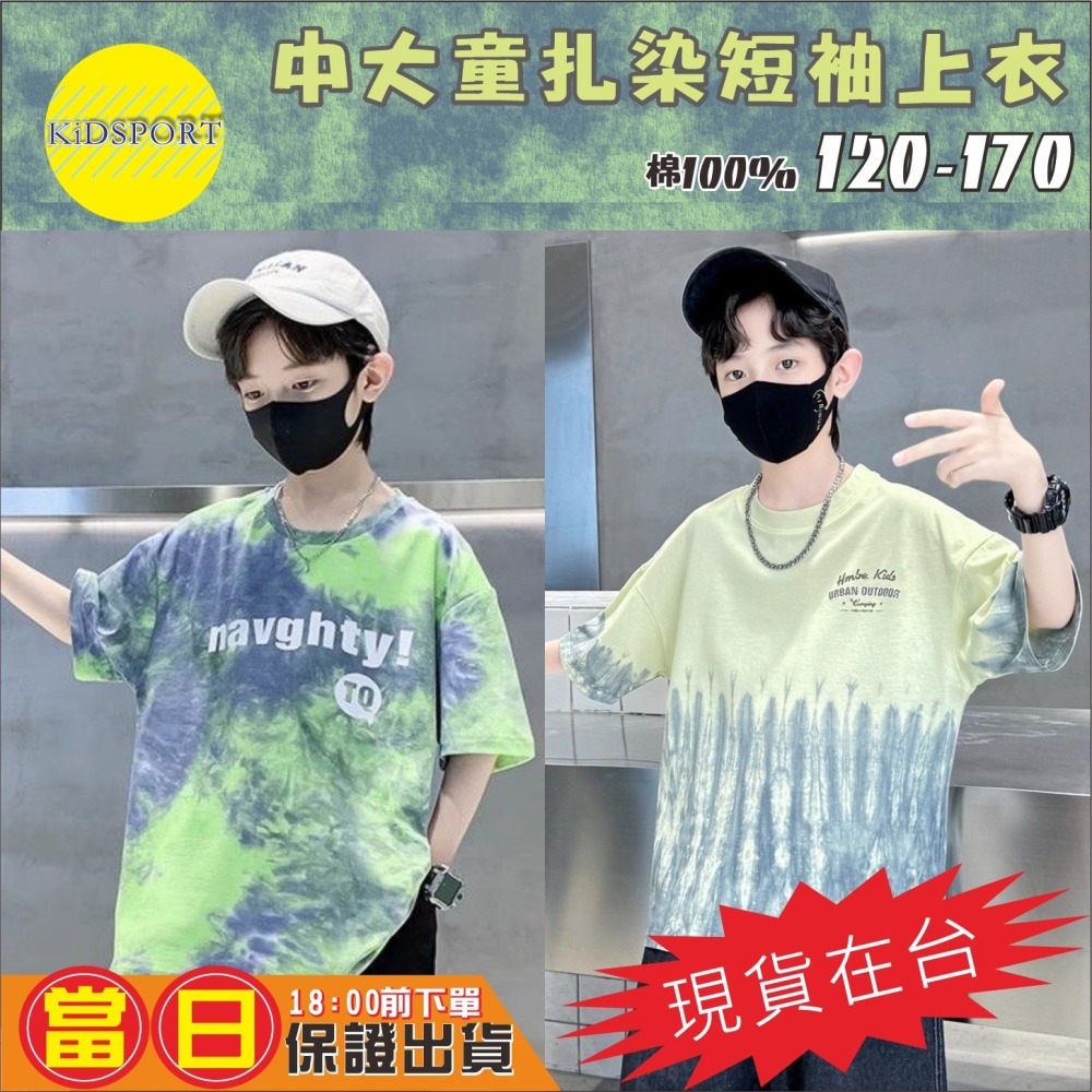 KiDSPORT🚀現貨🚀男童女童個性扎染短袖上衣2025春裝夏裝帥氣百搭個性化藝術風兒童小童中童大童上衣潮-細節圖5