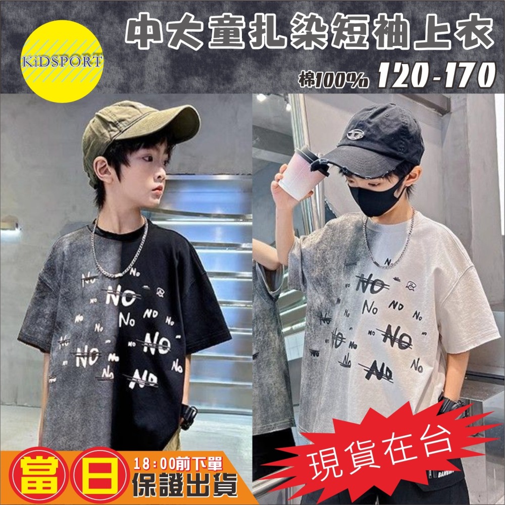 KiDSPORT🚀現貨🚀男童女童個性扎染短袖上衣2025春裝夏裝帥氣百搭個性化藝術風兒童小童中童大童上衣潮-細節圖6