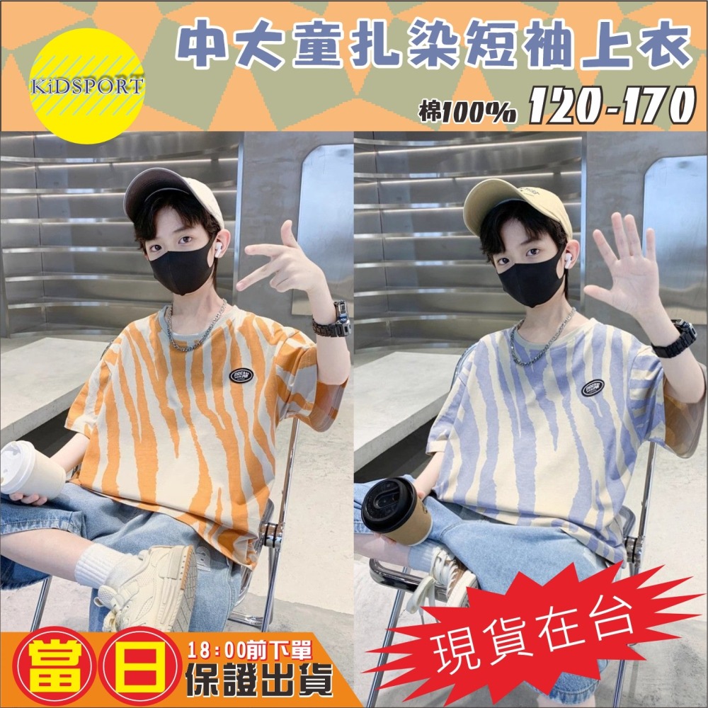 KiDSPORT🚀現貨🚀男童女童個性扎染短袖上衣2025春裝夏裝帥氣百搭個性化藝術風兒童小童中童大童上衣潮-細節圖7