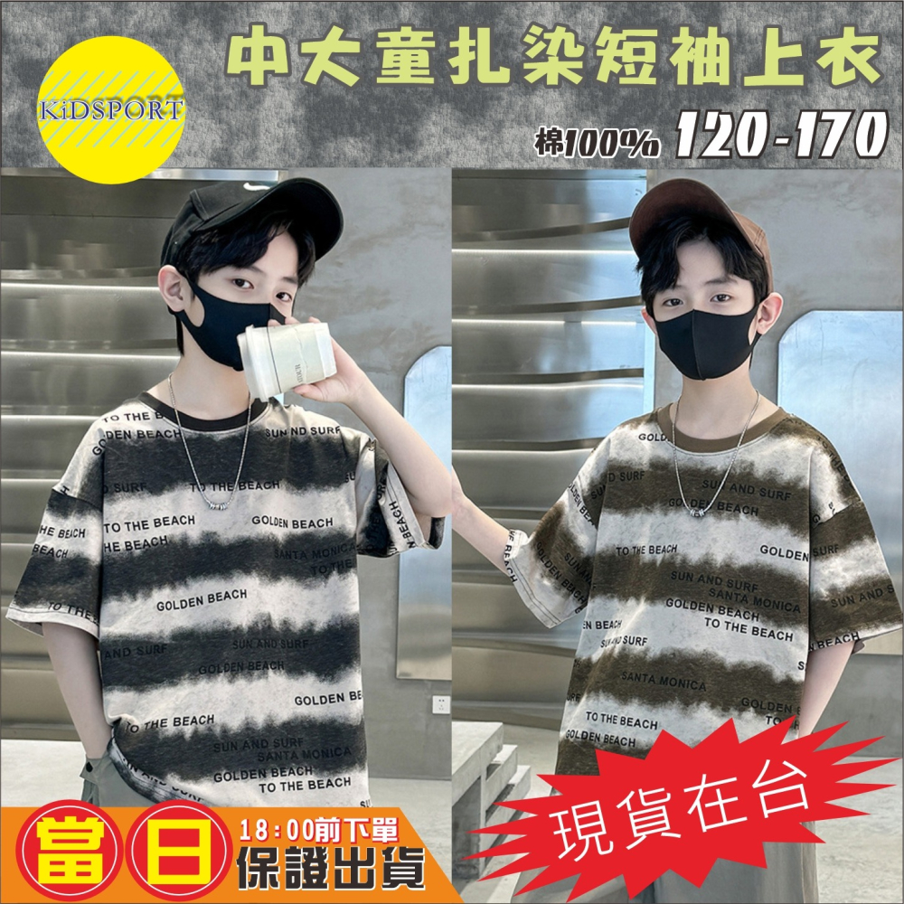 KiDSPORT🚀現貨🚀男童女童個性扎染短袖上衣2025春裝夏裝帥氣百搭個性化藝術風兒童小童中童大童上衣潮-細節圖3