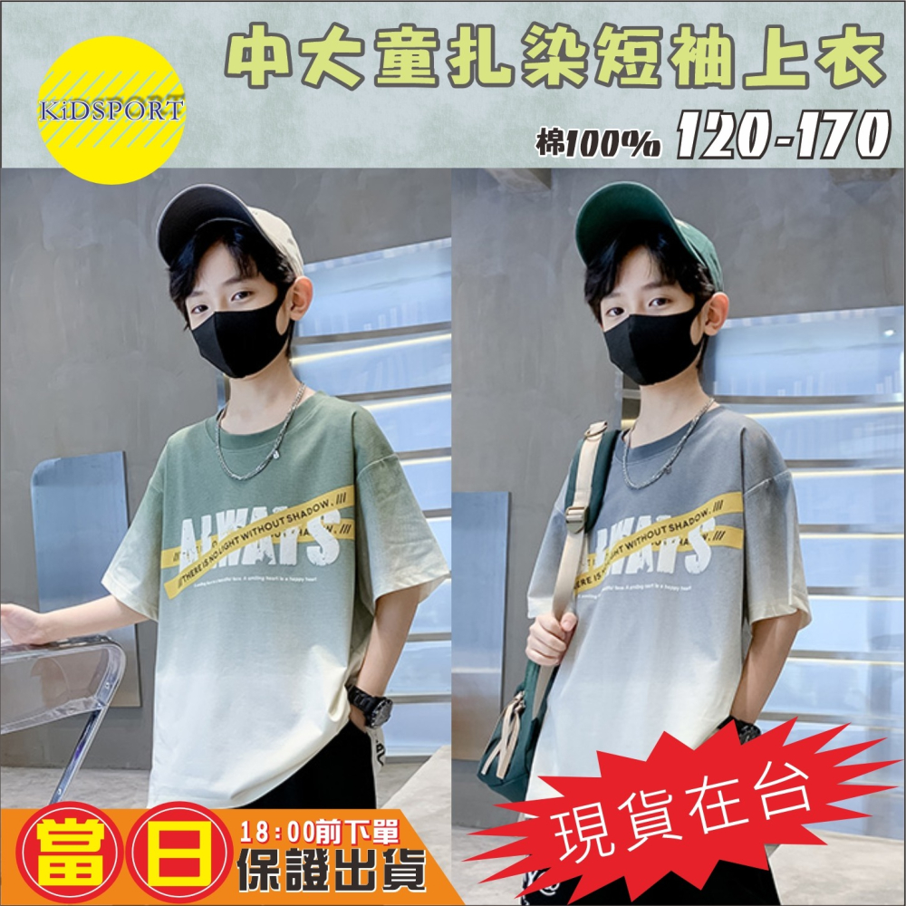 KiDSPORT🚀現貨🚀男童女童個性扎染短袖上衣2025春裝夏裝帥氣百搭個性化藝術風兒童小童中童大童上衣潮-細節圖4