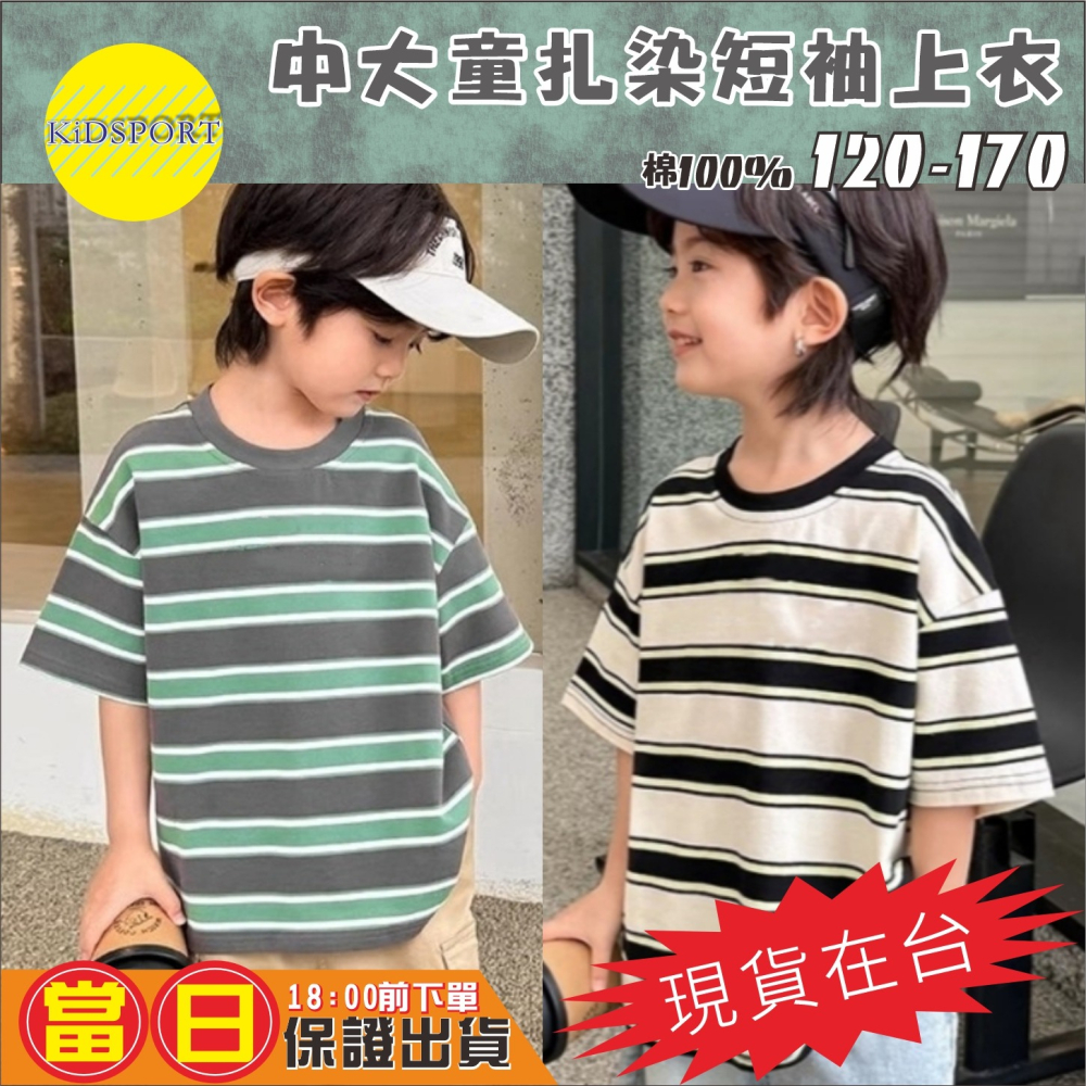 KiDSPORT🚀現貨🚀男童女童個性扎染短袖上衣2025春裝夏裝帥氣百搭個性化藝術風兒童小童中童大童上衣潮-細節圖4