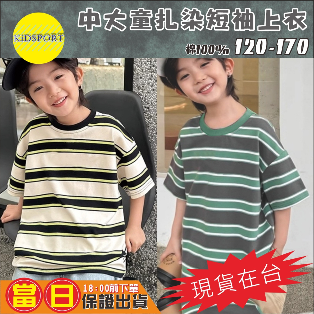 KiDSPORT🚀現貨🚀男童女童個性扎染短袖上衣2025春裝夏裝帥氣百搭個性化藝術風兒童小童中童大童上衣潮-細節圖5