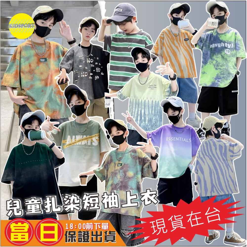 KiDSPORT🚀現貨🚀男童女童個性扎染短袖上衣2025春裝夏裝帥氣百搭個性化藝術風兒童小童中童大童上衣潮-細節圖6
