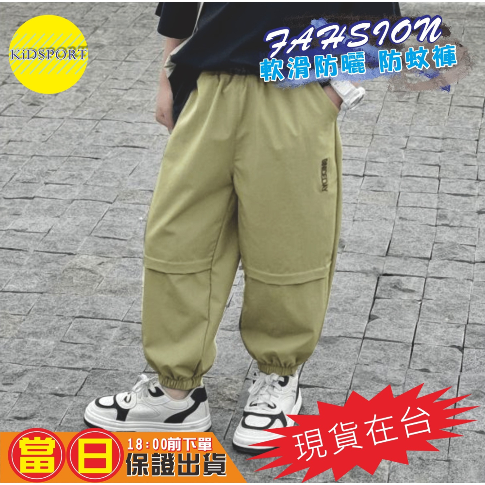 KiDSPORT🚀現貨🚀男童女童防蚊防曬長褲運動薄款冰絲涼感長褲2025夏季空調褲兒童中大童束口露營爬山休閒長褲-細節圖3
