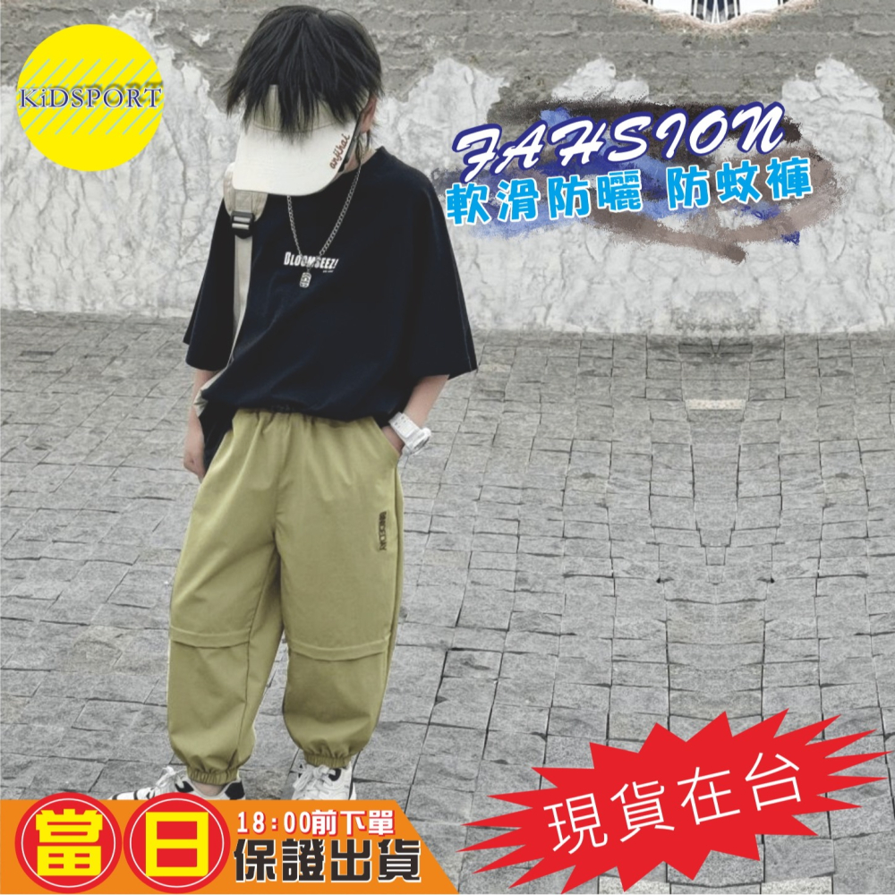 KiDSPORT🚀現貨🚀男童女童防蚊防曬長褲運動薄款冰絲涼感長褲2025夏季空調褲兒童中大童束口露營爬山休閒長褲-細節圖4