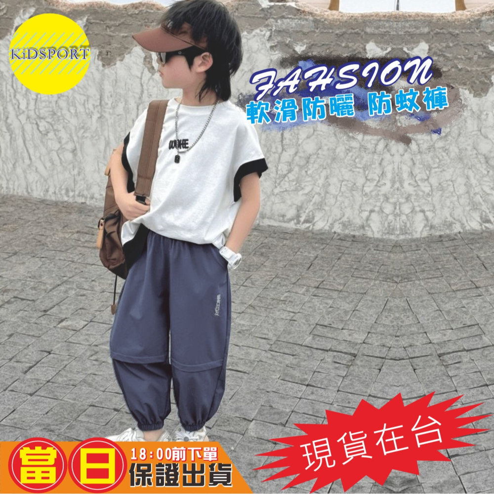 KiDSPORT🚀現貨🚀男童女童防蚊防曬長褲運動薄款冰絲涼感長褲2025夏季空調褲兒童中大童束口露營爬山休閒長褲-細節圖7