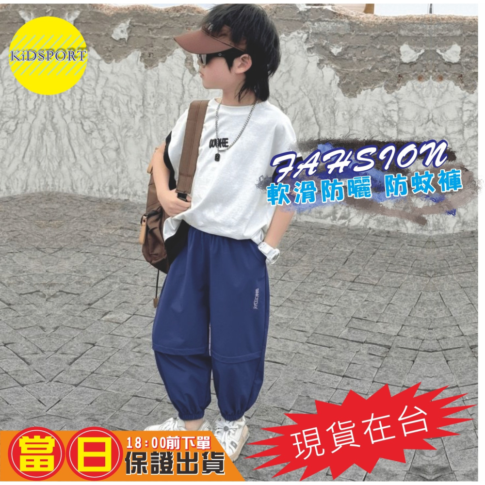 KiDSPORT🚀現貨🚀男童女童防蚊防曬長褲運動薄款冰絲涼感長褲2025夏季空調褲兒童中大童束口露營爬山休閒長褲-細節圖9