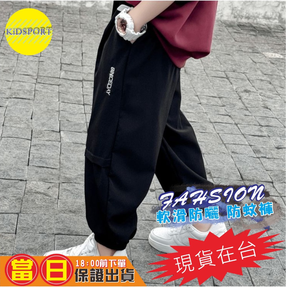 KiDSPORT🚀現貨🚀男童女童防蚊防曬長褲運動薄款冰絲涼感長褲2025夏季空調褲兒童中大童束口露營爬山休閒長褲-規格圖10