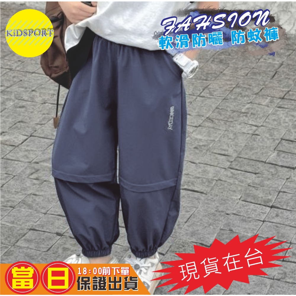 KiDSPORT🚀現貨🚀男童女童防蚊防曬長褲運動薄款冰絲涼感長褲2025夏季空調褲兒童中大童束口露營爬山休閒長褲-規格圖10