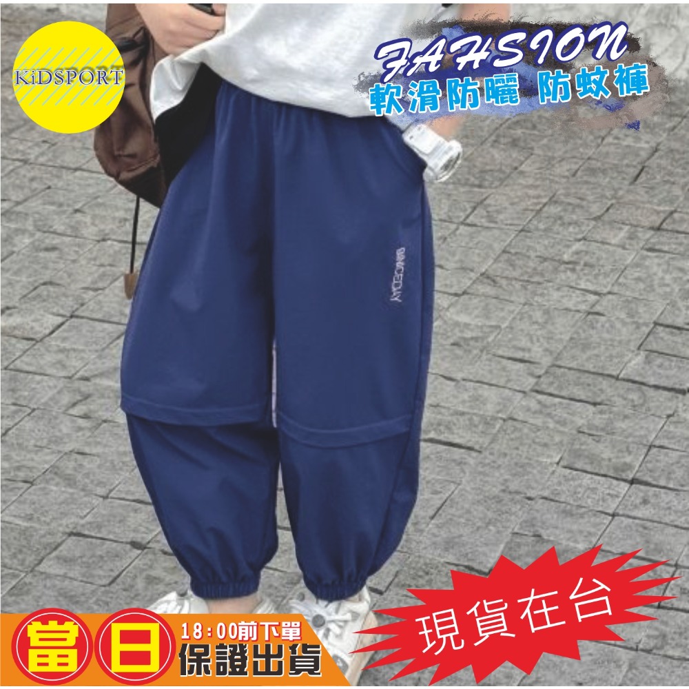 KiDSPORT🚀現貨🚀男童女童防蚊防曬長褲運動薄款冰絲涼感長褲2025夏季空調褲兒童中大童束口露營爬山休閒長褲-規格圖10