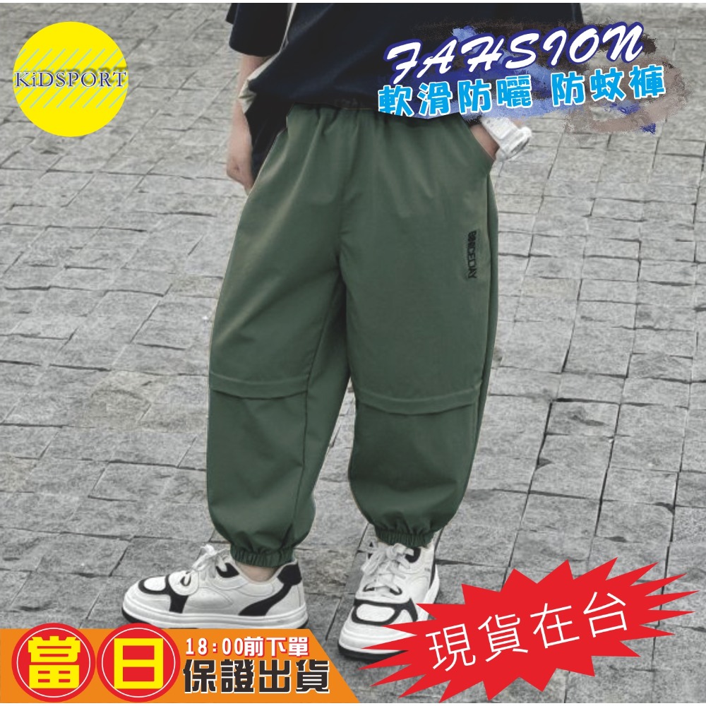 KiDSPORT🚀現貨🚀男童女童防蚊防曬長褲運動薄款冰絲涼感長褲2025夏季空調褲兒童中大童束口露營爬山休閒長褲-規格圖10
